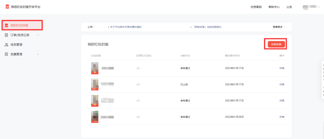 盛煌平台注册：微信动态红包封面全面开放定制，用户可制作 1-3 秒封面图或封面挂件