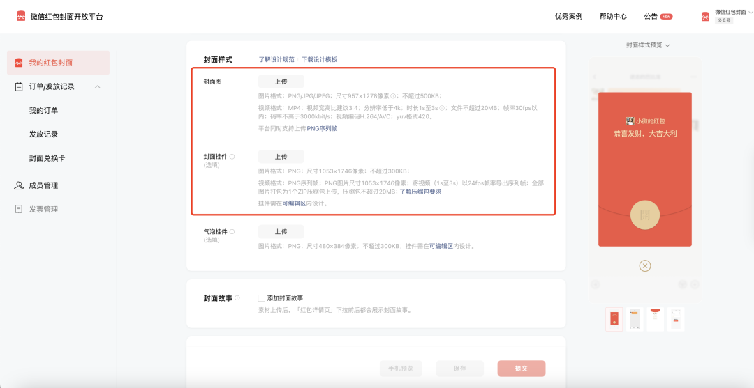 盛煌平台注册：微信动态红包封面全面开放定制，用户可制作 1-3 秒封面图或封面挂件